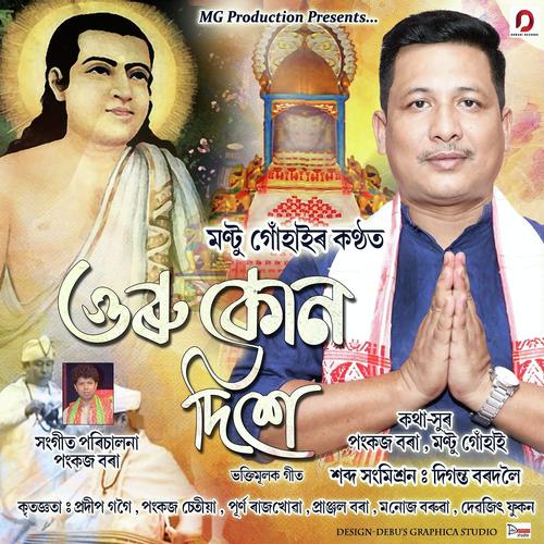 Guru Kun Dikhe - Montu Gohain