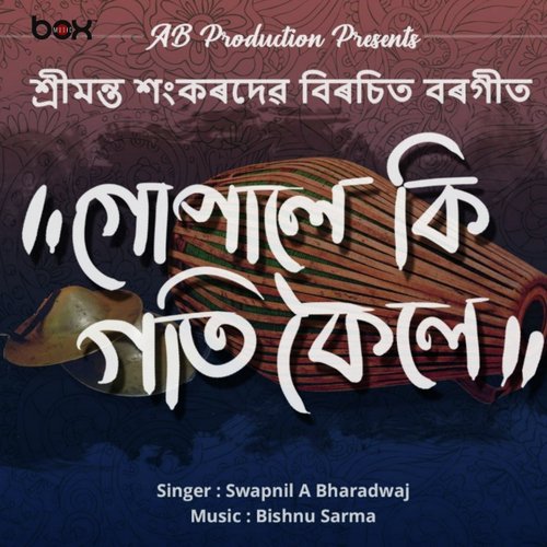 Gopale Ki Goti Koile (Assamese) - Swapnil a Bharadwaj