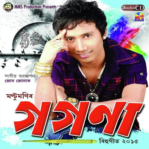 Phul Phulile - Parijaat Mainu, Nilakshi Neog, Parijaat Mainu, Montu Moni Saikia