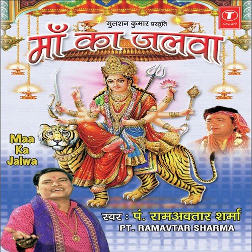 Maa Oonche Bhawan Viraje - Pandi Ram Avtar Sharma, Nandan-Hansraj