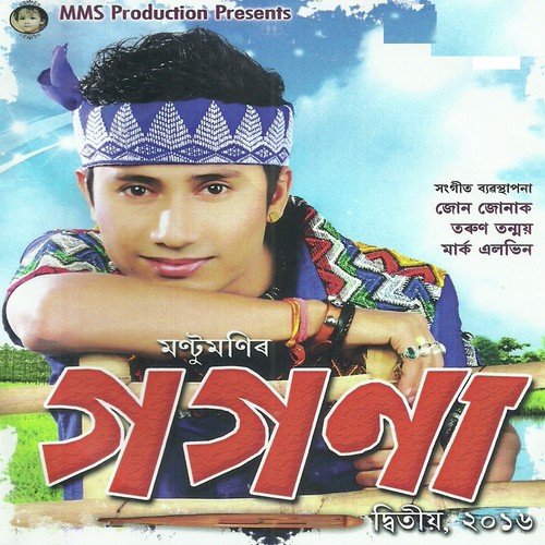 Dibane Kuwana - Montumoni Saikia, Nilakshi Neog, Mainu Saikia
