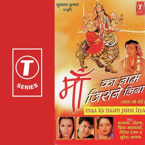 Bhakti Suwikaar Karo Maa - Priya Bhattacharya, Kalpana, Soham, Suresh Anand, Nitesh Raman, Bhushan Dua