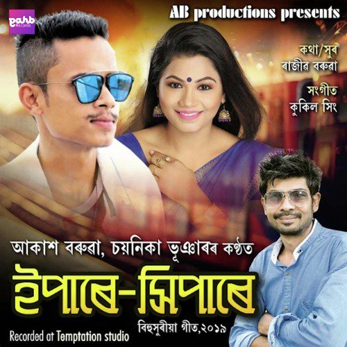 Epare Sipare - Akash Baruah, Chayanika Bhuyan