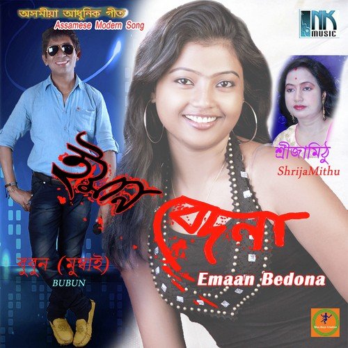 Nirobe Aachha Tumi - Bubun, Shrija Mithu