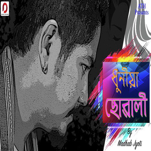 Dhunia Suwali - Madhab Jyoti