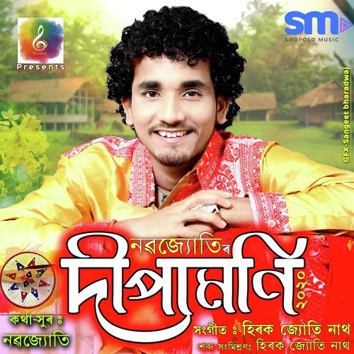 Dipamoni - Nabajyoti