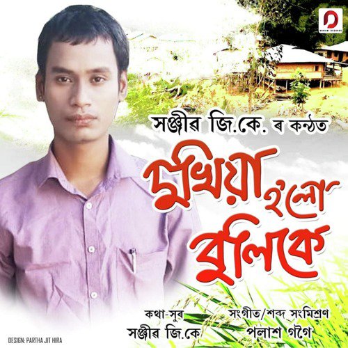 Dukhiya Holu Bulike - Sanjib GK