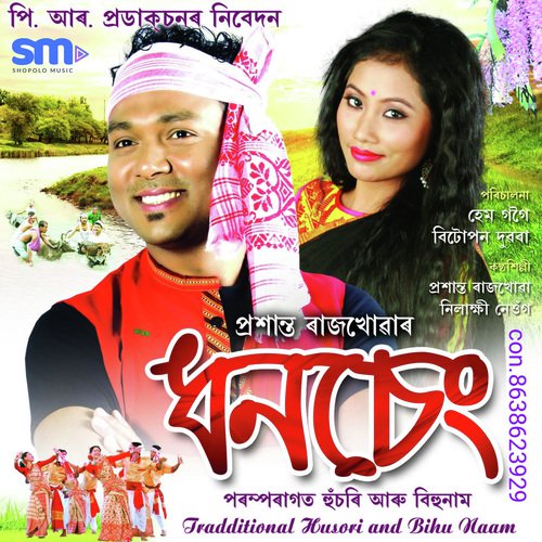 Bandhoi Cyclet - Prasanta Rajkhowa