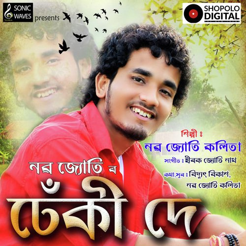 Dheki De - Nabajyoti Kalita