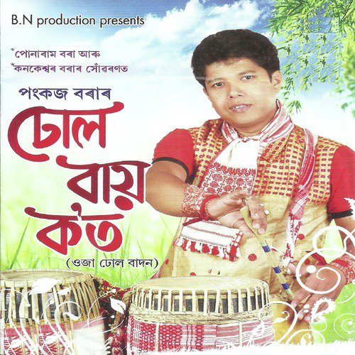 Uja Dhol Badan - Various Artists