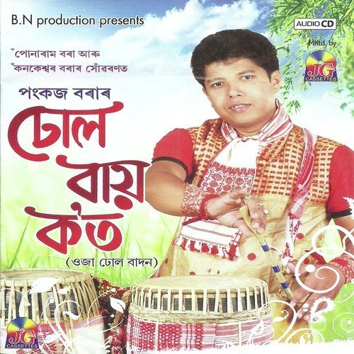 Uja Dhol Badan - Pankaj Borah