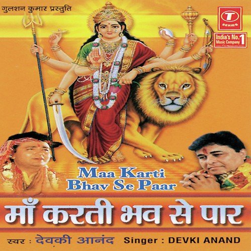 Dar Maa Ke Sangtaan Aaiyaan - Devki Anand