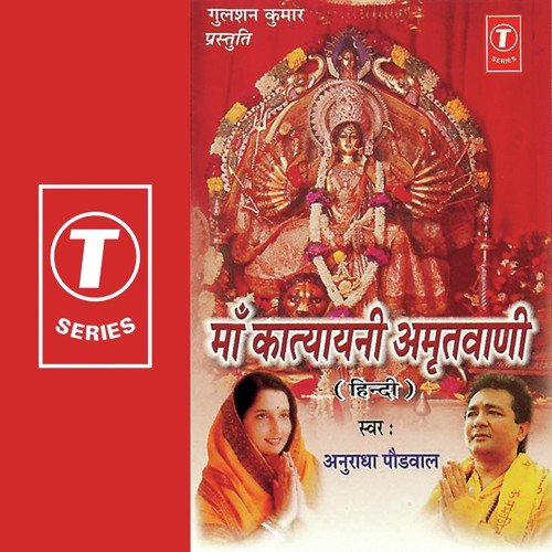 Maa Katyayani Amritvaani - Anuradha Paudwal, Bhushan Dua