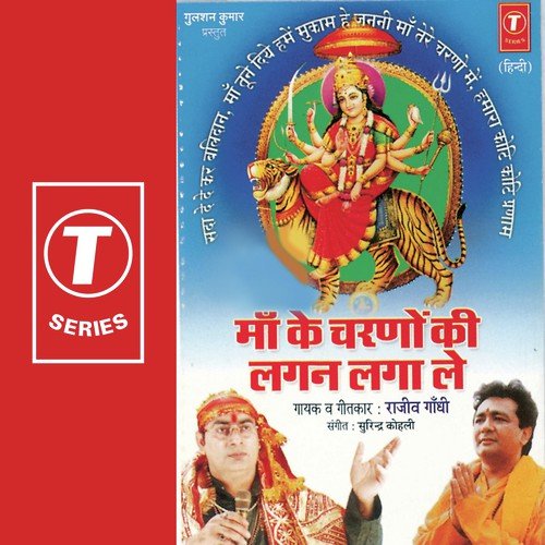Aaj Maa Aaja Maa - Surender Kohli