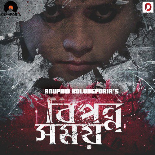 Biponno Xomoy - Anupam Kolongporia