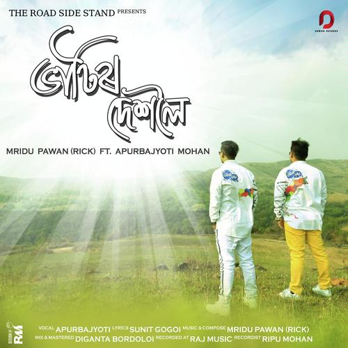 Bhatir Dekholoi - Apurbajyoti