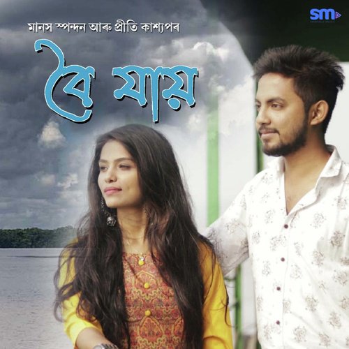 Boi Jai - Manash Spondon, Pritee Kashyap