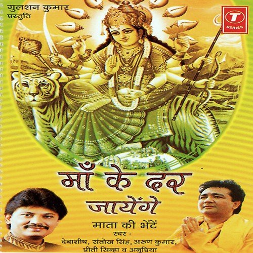 Maa Ke Dar Jayenge - Bhushan Dua