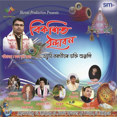 Bolahu Raam - Various Artists