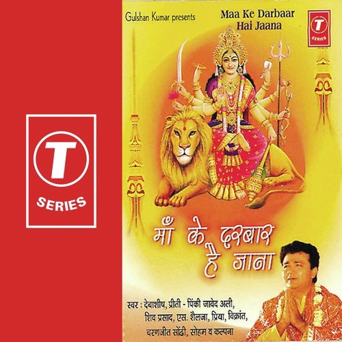 Ambar Se Bhi Ooncha Maa Darbaar Tera Hai - Mahesh Prabhakar