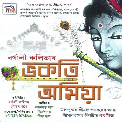 Prana Nath - Mousam Gogoi, Bornali Kalita