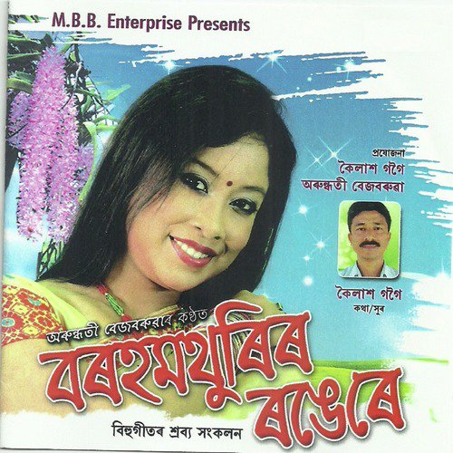 Bhelaghar Xajili O - Arundhati Bezbaruah