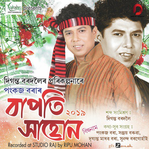 Bapoti Xahun - Pankaj Bora