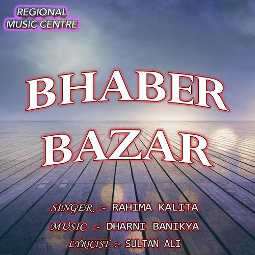 Dholuwa Khopa - Manik Ali, Rahima Kalita, Manik Ali