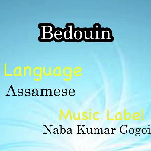 Tumi Mor Kon Mani - Subasana, Naba Kumar Gogoi, Subasana
