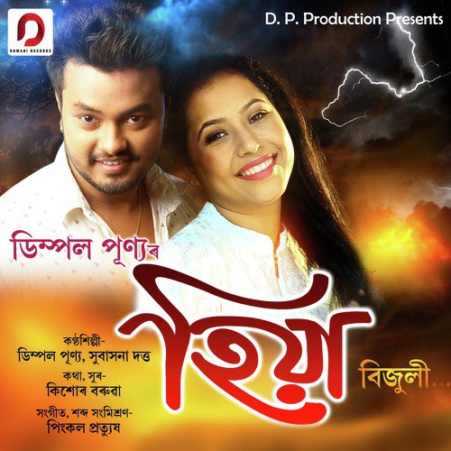 Bijuli - Dimpal Punya, Subasana Dutta