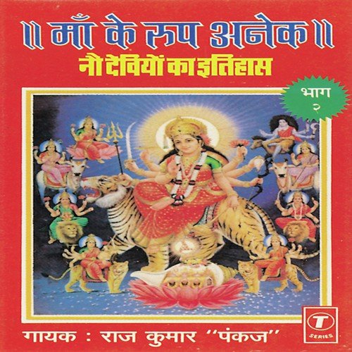 Chamunda Devi - Raj Kumar Pankaj, Sohanlal