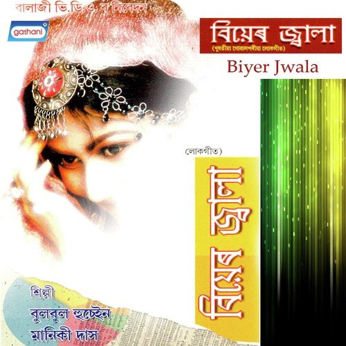 O Kire Faudiya - Bulbul Hussain