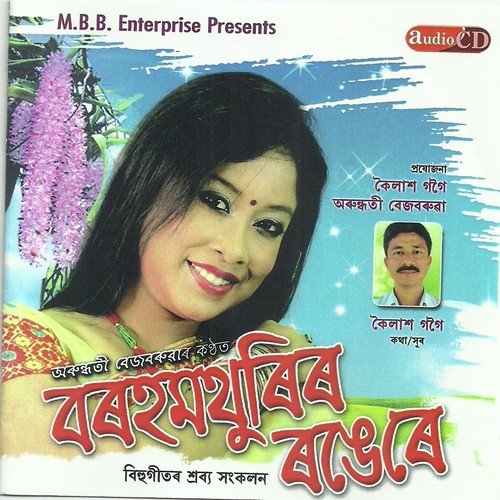 Bhelaghar Xajili O - Arundhati Bezbaruah