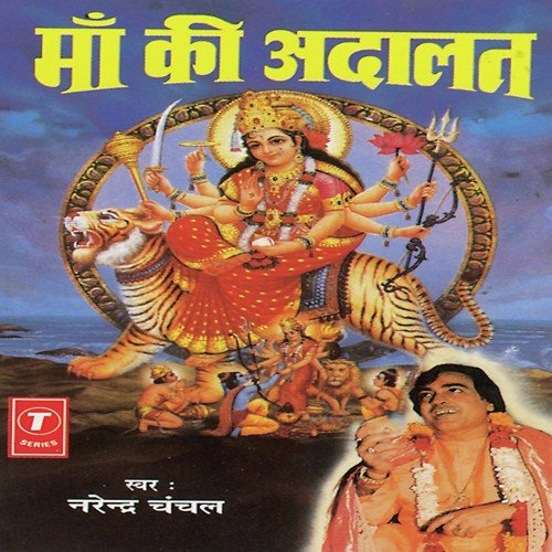 Maiya Ji Hamein Bhool Na Jana - Narendra Chanchal, Surender Kohli