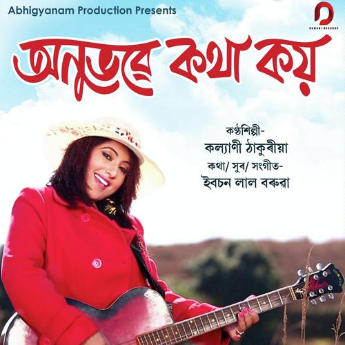 Anubhobe Kotha Koy - Kalyani