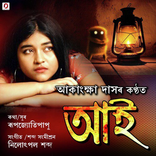 Aai - Aakangkhya Das
