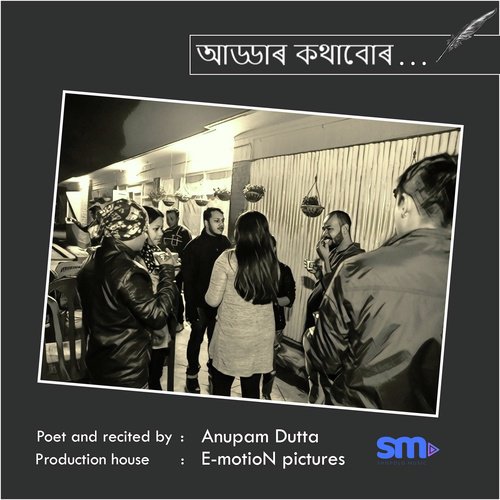 Tiniali Adda - Anupam Dutta