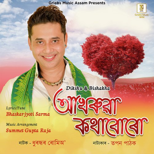 Aakhoruwa Kothaboro - Dikshu Sarma, Bishakha