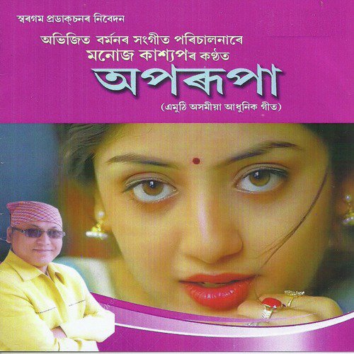Rang Aan Rang Aan - Manoj Kashyap