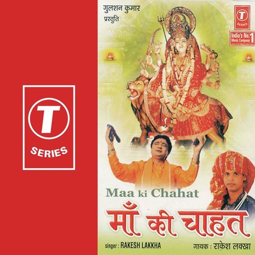 Maiya Tere Charno Mein - Rakesh Lakkha, Sonu Niyazi, Rinku