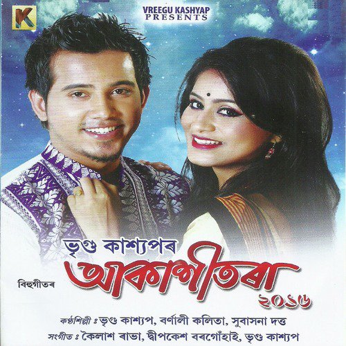 Likhim Likhim Buli - Subasana Dutta, Bornali Kalita, Vreegu Kashyap