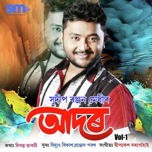 Aadar - Sudeep Ranjan Medhi