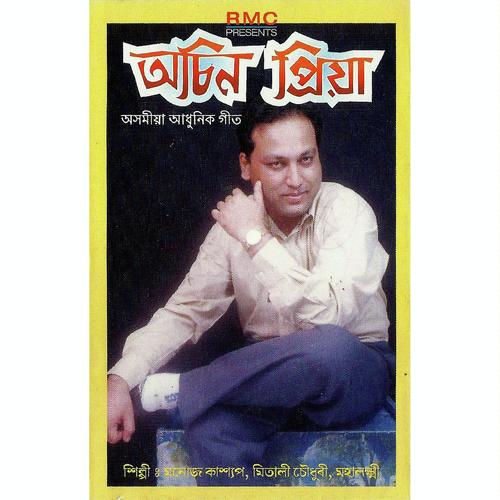 Nila Nila Chokujuri - Manoj Kashyap