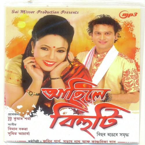 Niri Bili - Shubhash, Zubin, Shubhash, Kanehanika Das
