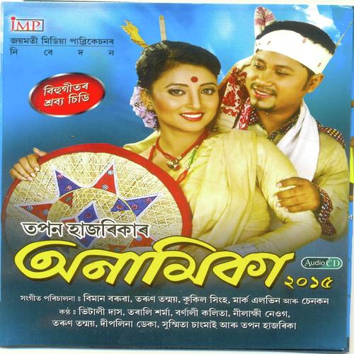 Margreta Makum Tila - Deepali Sathe, Nilakshi Neog, Nilakshi Neog, Barnali, Bhitali, Tarali, Tarun Tanmoy, Sushmita, Tapan