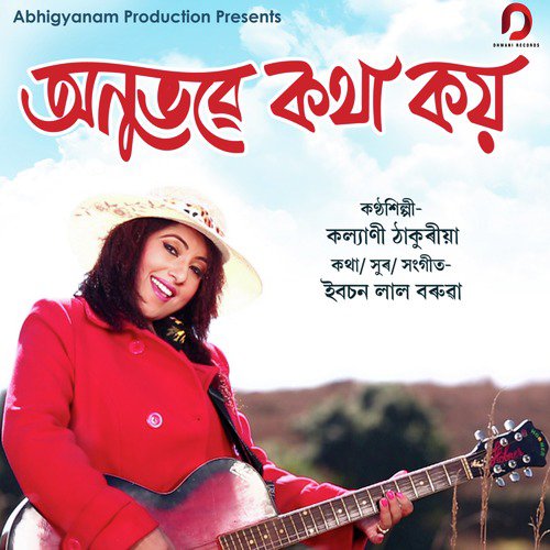 Anubhobe Kotha Koy - Kalyani Thakuria