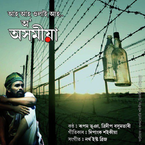 Aah Aah Olai Aah - Tridip Basumatary, Rupam Bhuyan