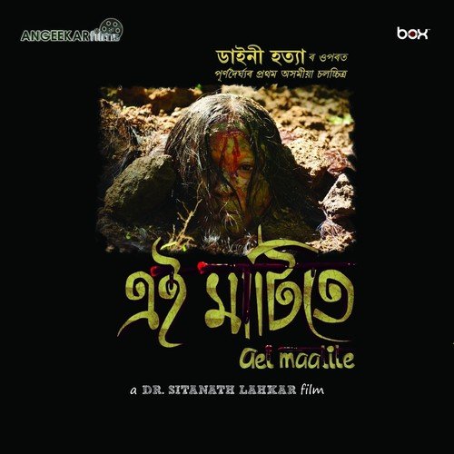 Bandhan Duwar - Bibhuranjan Choudhury