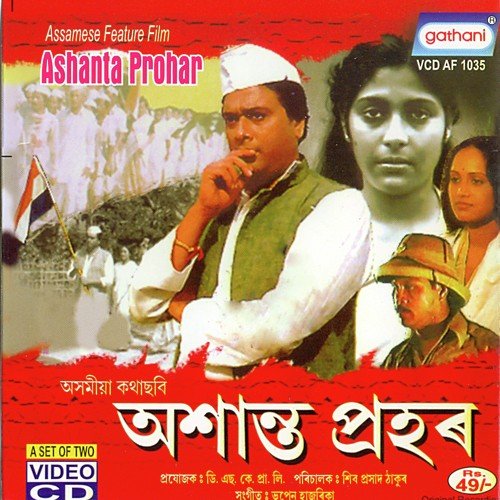 Dehe Amar Sato Sravaner - Various Artists