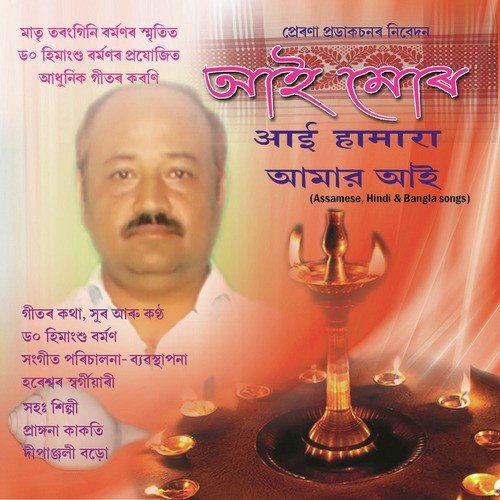Bhang Bhang Bhang Oi - Dr. Himangshu Barman